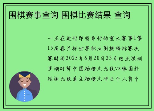 围棋赛事查询 围棋比赛结果 查询