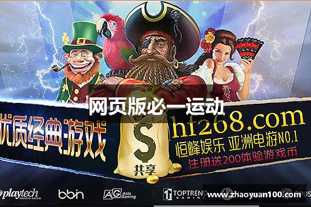 网页版必一运动